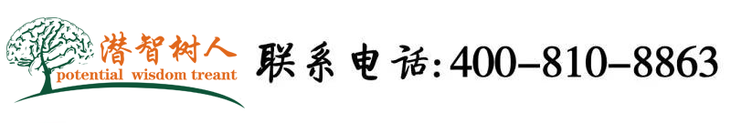 www.骚。coom北京潜智树人教育咨询有限公司